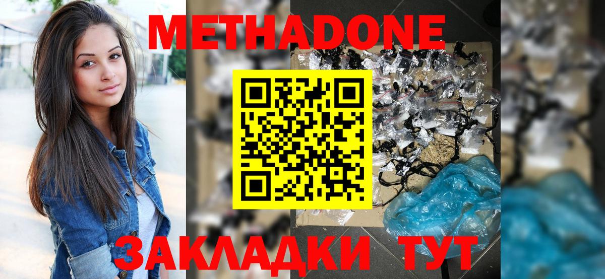 Метадон мёд  Вход с VPN  Сосновоборск 