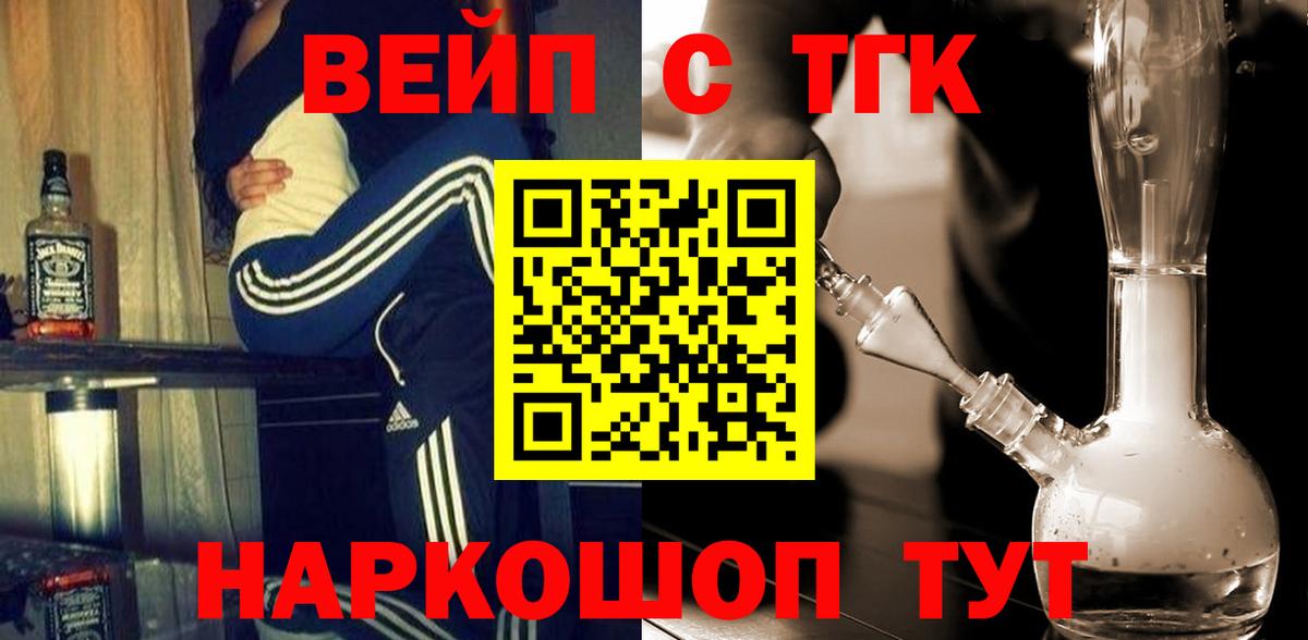 Дистиллят ТГК вейп  Вход с VPN  Сосновоборск 